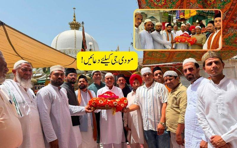 !پی ایم مودی کی دراز عمر اورامن و امان کیلئے درگارہ اجمیرشریف میں دعا